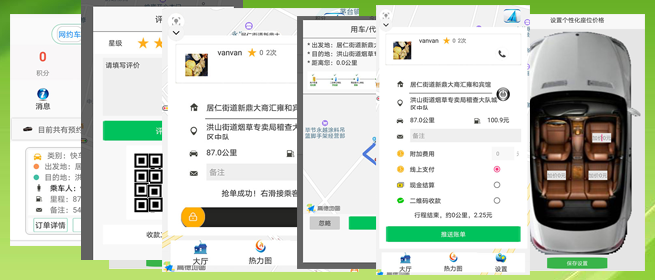 天津順風(fēng)車天津代駕天津網(wǎng)約車天津打車APP軟件源碼司機端 (14)(天津順風(fēng)車天津代駕天津網(wǎng)約車天津打車APP軟件)司機搶單成功后，不論是即時訂單還是預(yù)約訂單，(天津順風(fēng)車天津代駕天津網(wǎng)約車天津打車APP軟件)APP都會跳轉(zhuǎn)到熱力地圖，并且有相應(yīng)的文字提示。 (15)如果是即時單，跳轉(zhuǎn)到熱力地圖后，會彈出詳細(xì)的訂單信息界面，包括乘客的昵稱、電話、乘車次數(shù)、星級評分、此次訂單的出發(fā)地、目的地、公里數(shù)、預(yù)估時間、預(yù)估費用； (16)(天津順風(fēng)車天津代駕天津網(wǎng)約車天津打車APP軟件)司機滑動“接乘客”滑