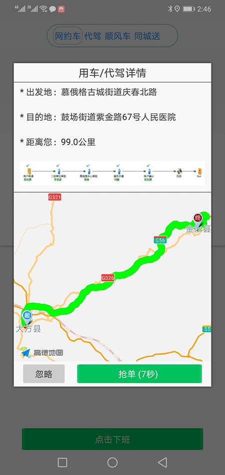 代駕APP代駕軟件代駕源碼網(wǎng)約車牌照申請(qǐng)代駕小程序 (1)(代駕APP代駕軟件代駕源碼網(wǎng)約車牌照申請(qǐng)代駕小程序)司機(jī)使用單獨(dú)的APP，司機(jī)端APP沒(méi)有注冊(cè)按鈕； (2)可以通過(guò)兩種方式注冊(cè)成為司機(jī)， (3)一種是先下ZAI乘客端APP注冊(cè)成為普通會(huì)員，再在左側(cè)的滑動(dòng)菜單里提交駕照、行駛本、人車合一照等材料申請(qǐng)成為司機(jī)；后臺(tái)審核通過(guò)后下ZAI司機(jī)端APP登錄即可，登錄的賬號(hào)仍然是之前注冊(cè)成為普通會(huì)員的賬號(hào)，但是不能再次當(dāng)作普通會(huì)員來(lái)進(jìn)行打車使用。 (4)另一種方式是(代駕APP代駕軟件代駕源碼網(wǎng)約車