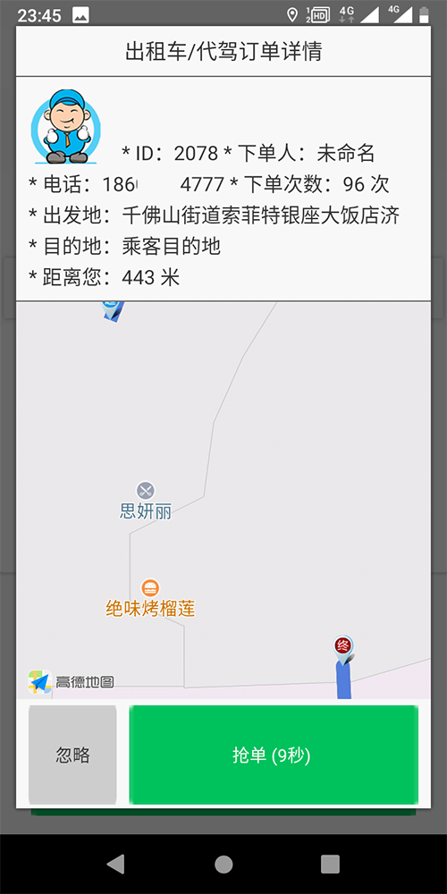 出租車小程序語音叫車手機(jī)APP (1)、出租車司機(jī)免費(fèi)注冊使用，后臺可以設(shè)置免費(fèi)期限，比如一個月、兩個月、仨月； (2)、到期后前三天，每天都會以語音的方式提醒司機(jī)，服務(wù)即將到期，到期后平臺將不再對其進(jìn)行派單；如果需要繼續(xù)使用平臺，請先充值繳費(fèi)，系統(tǒng)自動開通派單權(quán)限。 (3)、出租車司機(jī)每天在司機(jī)端APP打卡上下班，通過打卡，能夠得知司機(jī)的在線時長，所有的訂單只在出租車司機(jī)的上班期間才會進(jìn)行推送。 (4)、出租車司機(jī)獲得推送的先后順序與起服務(wù)分的高低、距離出發(fā)點(diǎn)距離的遠(yuǎn)近有關(guān)；服務(wù)分由一定的規(guī)則組