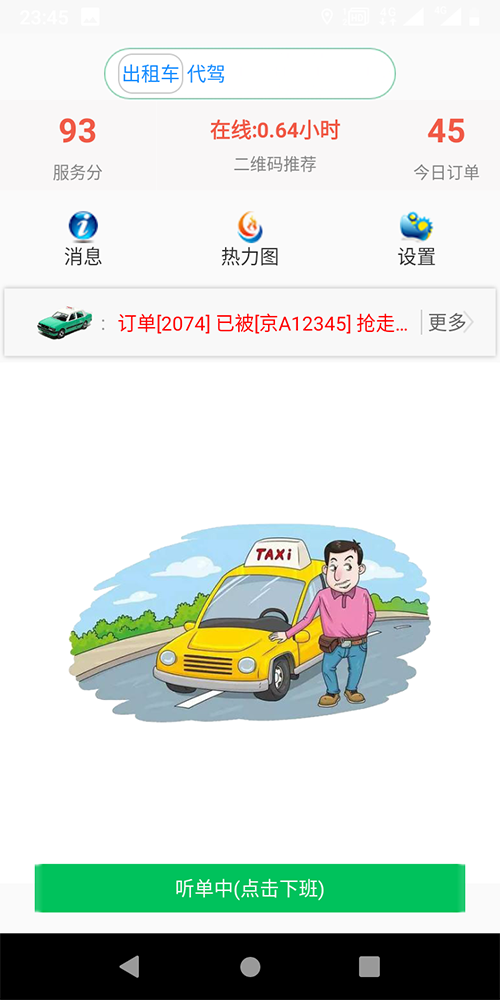 出租車小程序語音叫車手機(jī)APP (1)、出租車司機(jī)免費(fèi)注冊使用，后臺可以設(shè)置免費(fèi)期限，比如一個月、兩個月、仨月； (2)、到期后前三天，每天都會以語音的方式提醒司機(jī)，服務(wù)即將到期，到期后平臺將不再對其進(jìn)行派單；如果需要繼續(xù)使用平臺，請先充值繳費(fèi)，系統(tǒng)自動開通派單權(quán)限。 (3)、出租車司機(jī)每天在司機(jī)端APP打卡上下班，通過打卡，能夠得知司機(jī)的在線時長，所有的訂單只在出租車司機(jī)的上班期間才會進(jìn)行推送。 (4)、出租車司機(jī)獲得推送的先后順序與起服務(wù)分的高低、距離出發(fā)點(diǎn)距離的遠(yuǎn)近有關(guān)；服務(wù)分由一定的規(guī)則組