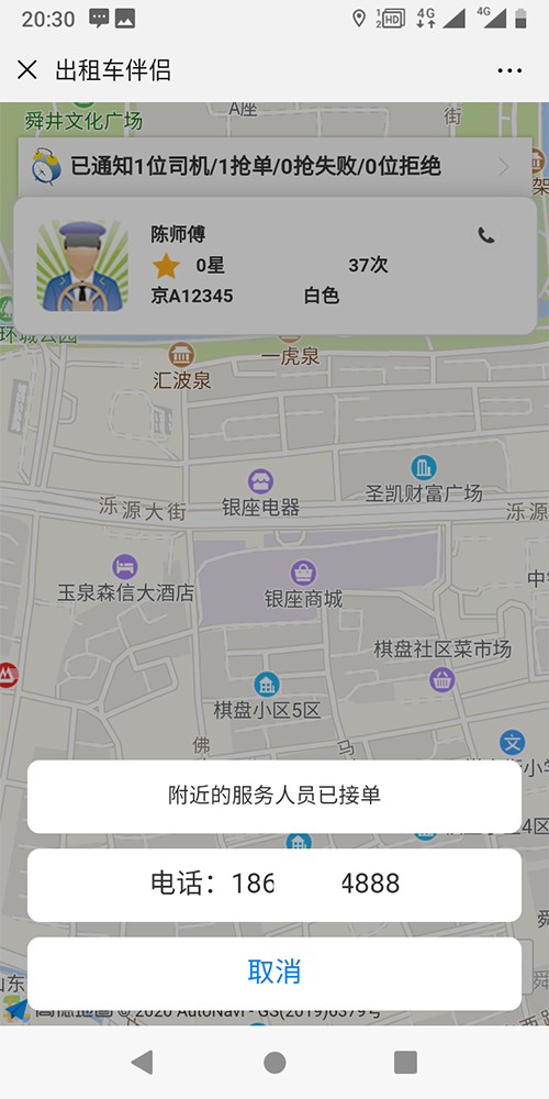 出租車小程序語音叫車手機(jī)APP (1)、出租車司機(jī)免費(fèi)注冊使用，后臺可以設(shè)置免費(fèi)期限，比如一個月、兩個月、仨月； (2)、到期后前三天，每天都會以語音的方式提醒司機(jī)，服務(wù)即將到期，到期后平臺將不再對其進(jìn)行派單；如果需要繼續(xù)使用平臺，請先充值繳費(fèi)，系統(tǒng)自動開通派單權(quán)限。 (3)、出租車司機(jī)每天在司機(jī)端APP打卡上下班，通過打卡，能夠得知司機(jī)的在線時長，所有的訂單只在出租車司機(jī)的上班期間才會進(jìn)行推送。 (4)、出租車司機(jī)獲得推送的先后順序與起服務(wù)分的高低、距離出發(fā)點(diǎn)距離的遠(yuǎn)近有關(guān)；服務(wù)分由一定的規(guī)則組