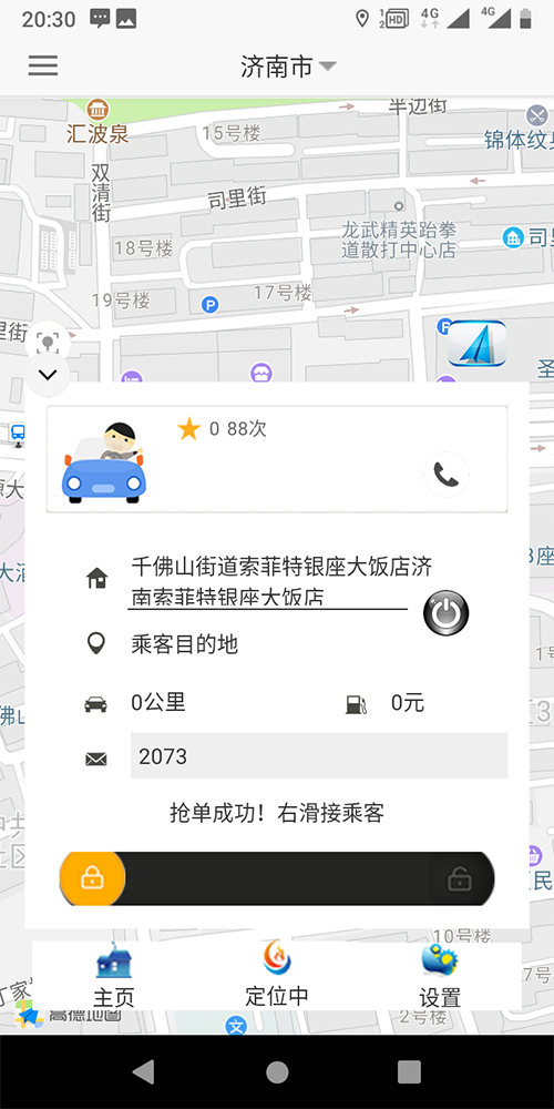 出租車小程序語音叫車手機(jī)APP (1)、出租車司機(jī)免費(fèi)注冊使用，后臺可以設(shè)置免費(fèi)期限，比如一個月、兩個月、仨月； (2)、到期后前三天，每天都會以語音的方式提醒司機(jī)，服務(wù)即將到期，到期后平臺將不再對其進(jìn)行派單；如果需要繼續(xù)使用平臺，請先充值繳費(fèi)，系統(tǒng)自動開通派單權(quán)限。 (3)、出租車司機(jī)每天在司機(jī)端APP打卡上下班，通過打卡，能夠得知司機(jī)的在線時長，所有的訂單只在出租車司機(jī)的上班期間才會進(jìn)行推送。 (4)、出租車司機(jī)獲得推送的先后順序與起服務(wù)分的高低、距離出發(fā)點(diǎn)距離的遠(yuǎn)近有關(guān)；服務(wù)分由一定的規(guī)則組