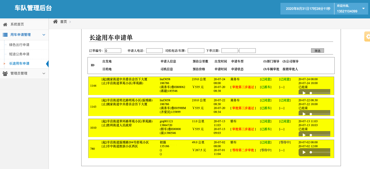濟(jì)南出租車手機(jī)叫車公眾號(hào)軟件 1、(出租車手機(jī)叫車公眾號(hào)軟件)接單類目 出租車， 在統(tǒng)一定價(jià)的基礎(chǔ)上可自主添加過橋過路費(fèi)； 可選擇不同車型，比如舒適性、豪華型、高檔型，不同車型價(jià)格不一樣； 2、 實(shí)時(shí)訂單 出租車， 接單大堂聽單、墻單，墻單成功后去指定位置接乘客； 接單大堂聽單、墻單，墻單成功后電-化聯(lián)系乘客去指定位置接乘客；
