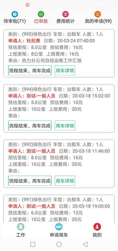 成都公務(wù)車輛調(diào)度管理軟件系統(tǒng) （成都公務(wù)車輛調(diào)度管理軟件系統(tǒng)）人員管理模塊包含一般人員列表、部門車輛審批人列表、車輛管理部審批人列表、報(bào)銷審批人列表、公司領(lǐng)導(dǎo)列表、新建人員六大功能模塊； 1、一般人員列表功能為列表展示所有會(huì)員的名稱、手機(jī)號、設(shè)備ID、坐標(biāo)、設(shè)備類型、所屬部門、注冊時(shí)間等基礎(chǔ)數(shù)據(jù)； 同時(shí)允許編輯、刪除、設(shè)置成為管理員、測試客戶推送功能； 可以按照指定的部門、名稱、電-話進(jìn)行查詢； 2、（成都公務(wù)車輛調(diào)度管理軟件系統(tǒng)）部門車輛審批人列表展示所有會(huì)員的名稱、手機(jī)號、設(shè)備ID、坐標(biāo)、設(shè)備類型、