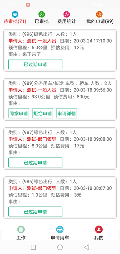 成都公務(wù)車輛調(diào)度管理軟件系統(tǒng) （成都公務(wù)車輛調(diào)度管理軟件系統(tǒng)）人員管理模塊包含一般人員列表、部門車輛審批人列表、車輛管理部審批人列表、報(bào)銷審批人列表、公司領(lǐng)導(dǎo)列表、新建人員六大功能模塊； 1、一般人員列表功能為列表展示所有會(huì)員的名稱、手機(jī)號、設(shè)備ID、坐標(biāo)、設(shè)備類型、所屬部門、注冊時(shí)間等基礎(chǔ)數(shù)據(jù)； 同時(shí)允許編輯、刪除、設(shè)置成為管理員、測試客戶推送功能； 可以按照指定的部門、名稱、電-話進(jìn)行查詢； 2、（成都公務(wù)車輛調(diào)度管理軟件系統(tǒng)）部門車輛審批人列表展示所有會(huì)員的名稱、手機(jī)號、設(shè)備ID、坐標(biāo)、設(shè)備類型、